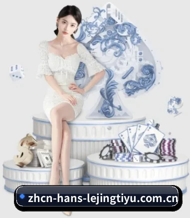 乐竞体育 APP 界面