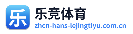 乐竞体育 Logo